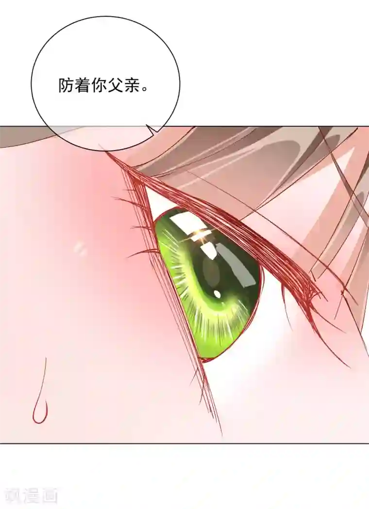 王妃的成长攻略第49话 告诫