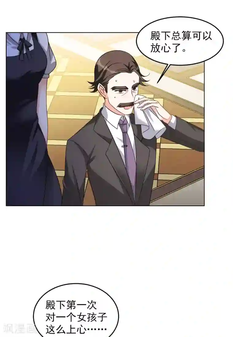 她来了，请趴下第132话 送给萌萌的礼物1