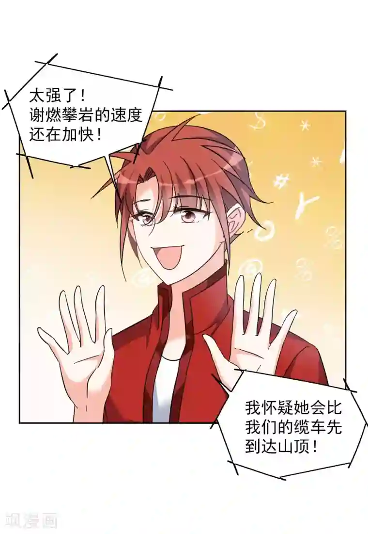 她来了，请趴下第132话 送给萌萌的礼物1