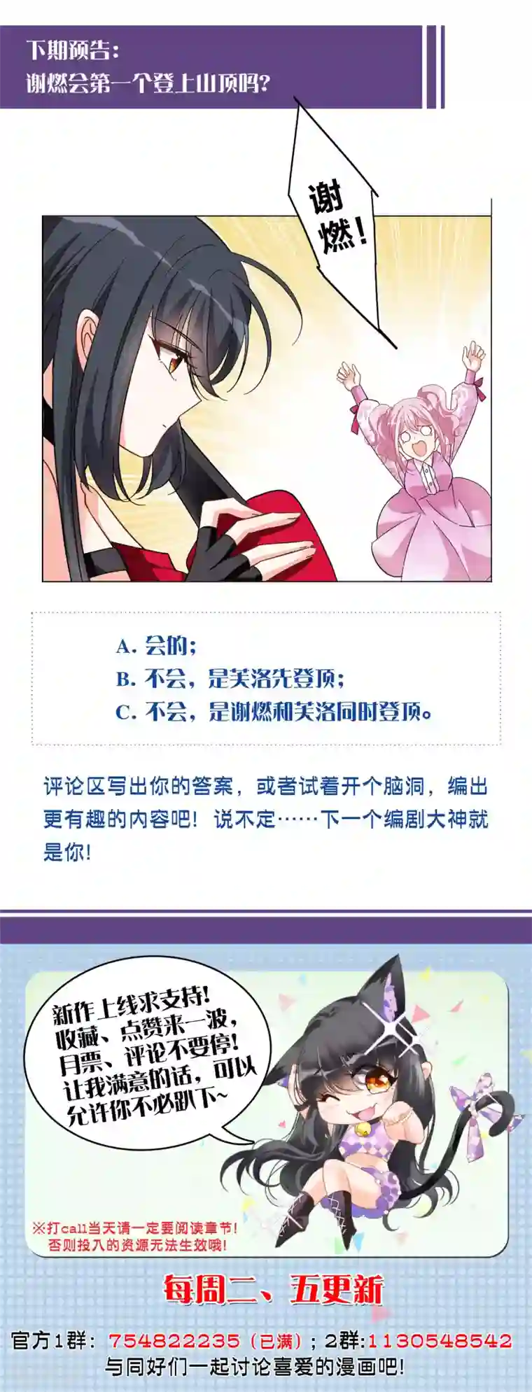 她来了，请趴下第132话 送给萌萌的礼物1