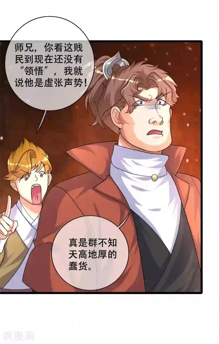 谐帝为尊第99话 小丑竟是“懂王”？