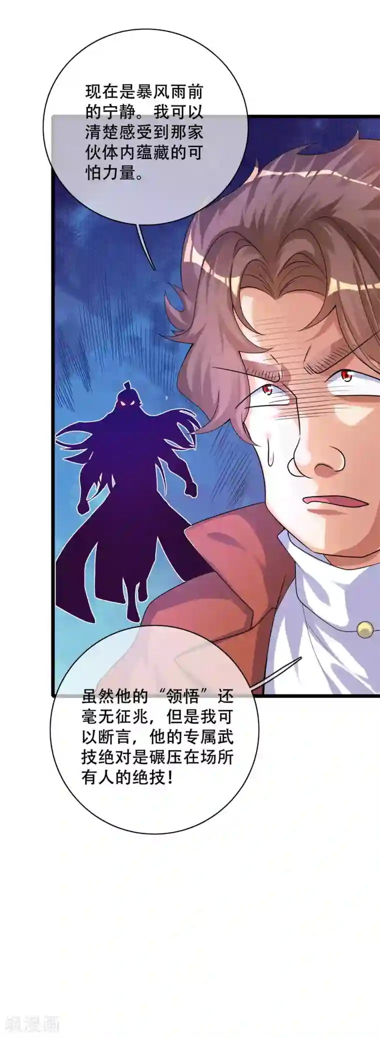 谐帝为尊第99话 小丑竟是“懂王”？