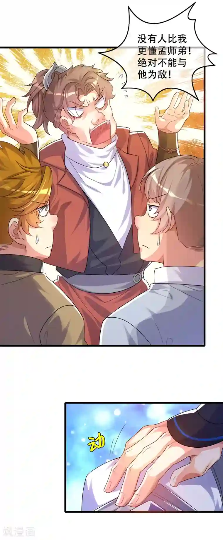 谐帝为尊第99话 小丑竟是“懂王”？