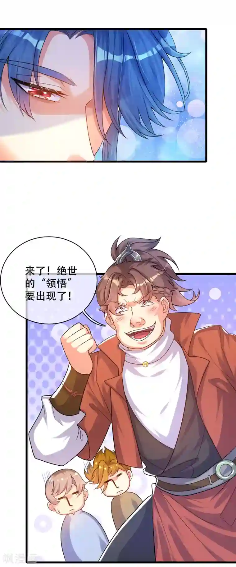 谐帝为尊第99话 小丑竟是“懂王”？