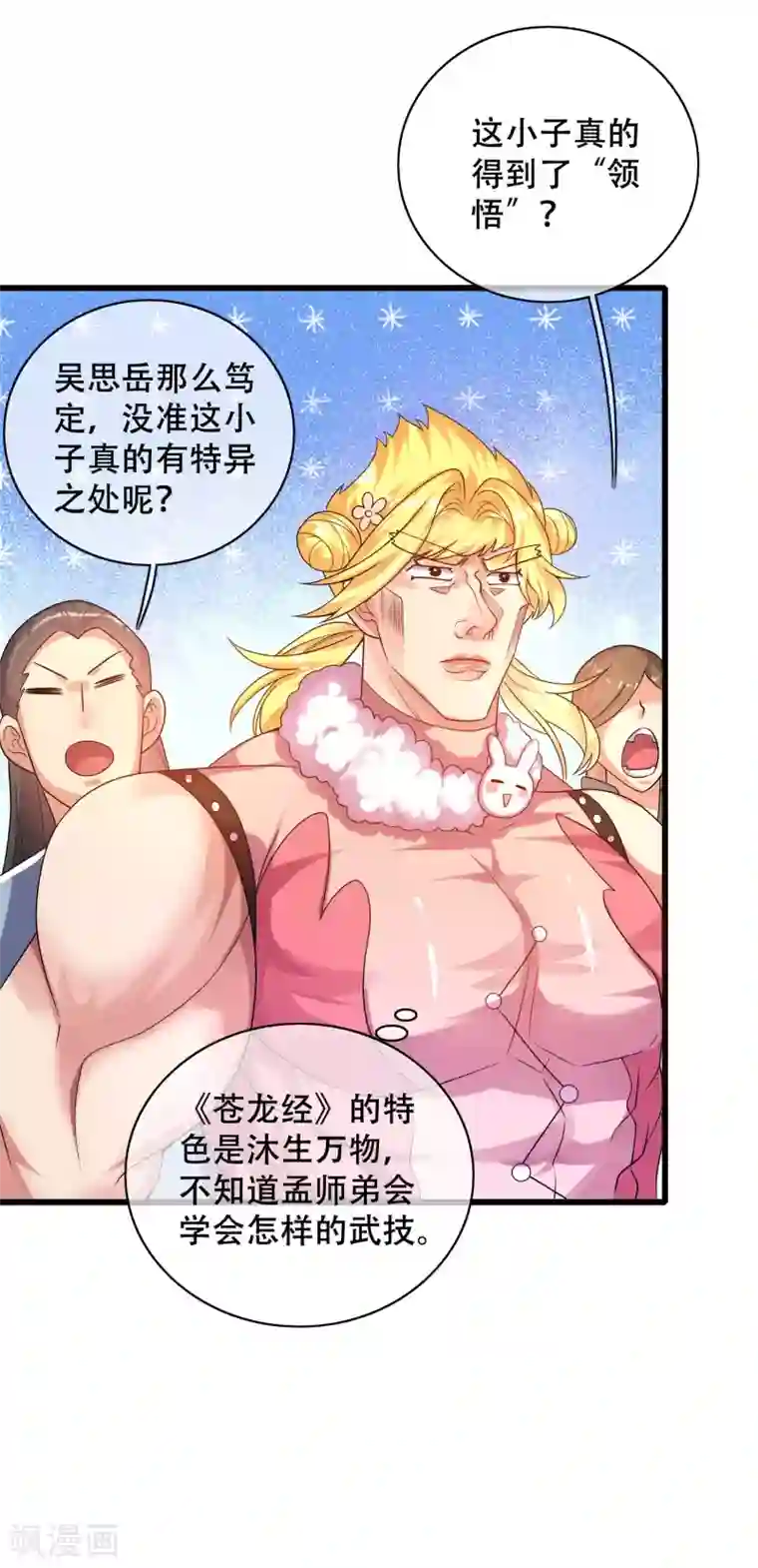 谐帝为尊第99话 小丑竟是“懂王”？