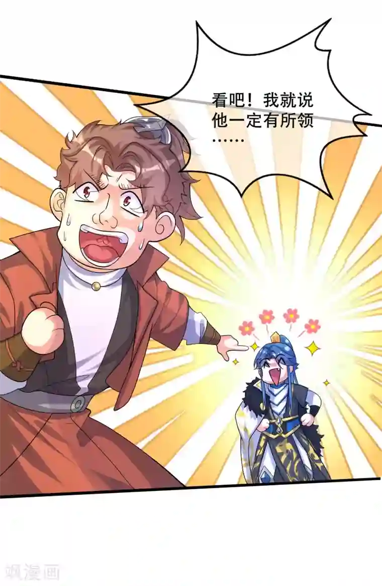 谐帝为尊第99话 小丑竟是“懂王”？