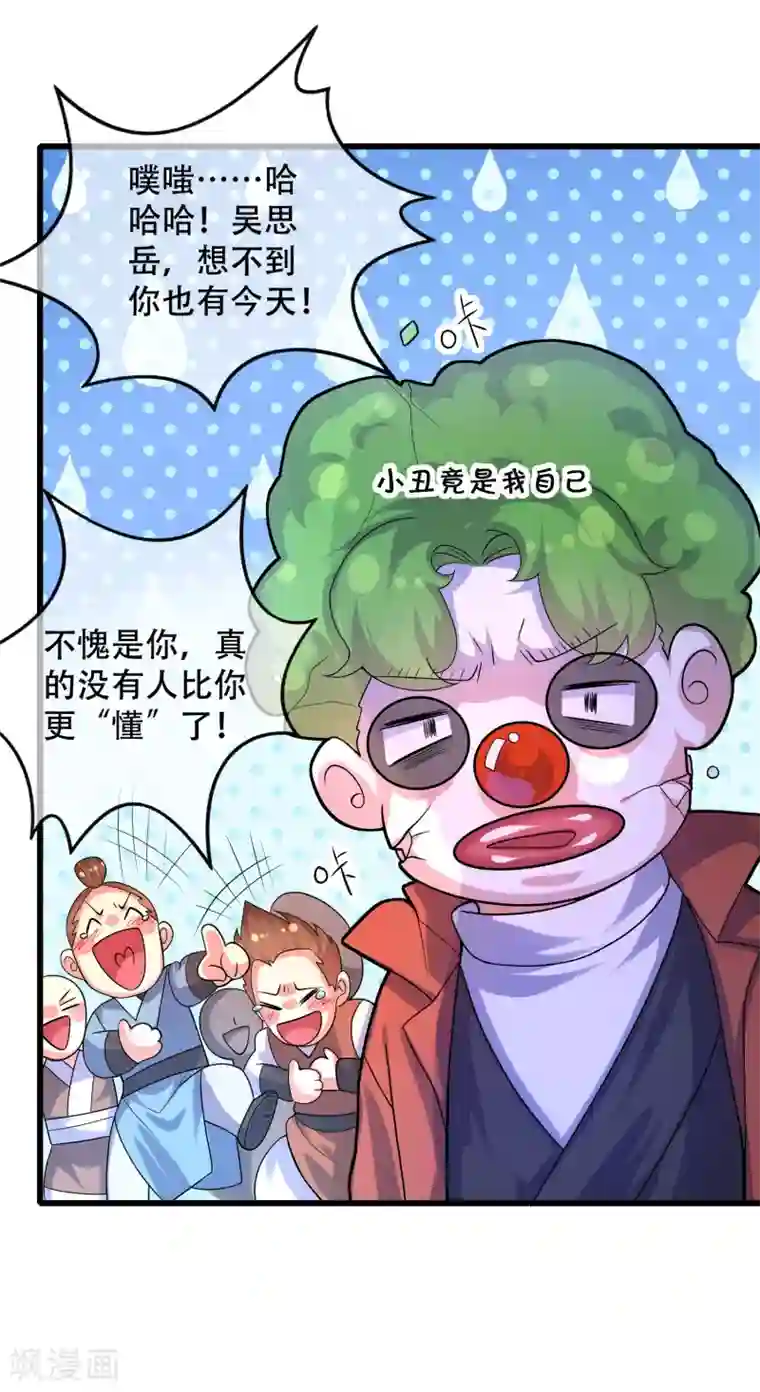 谐帝为尊第99话 小丑竟是“懂王”？