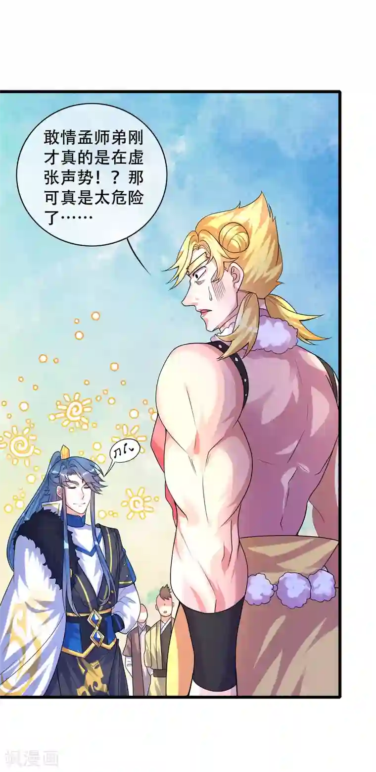 谐帝为尊第99话 小丑竟是“懂王”？