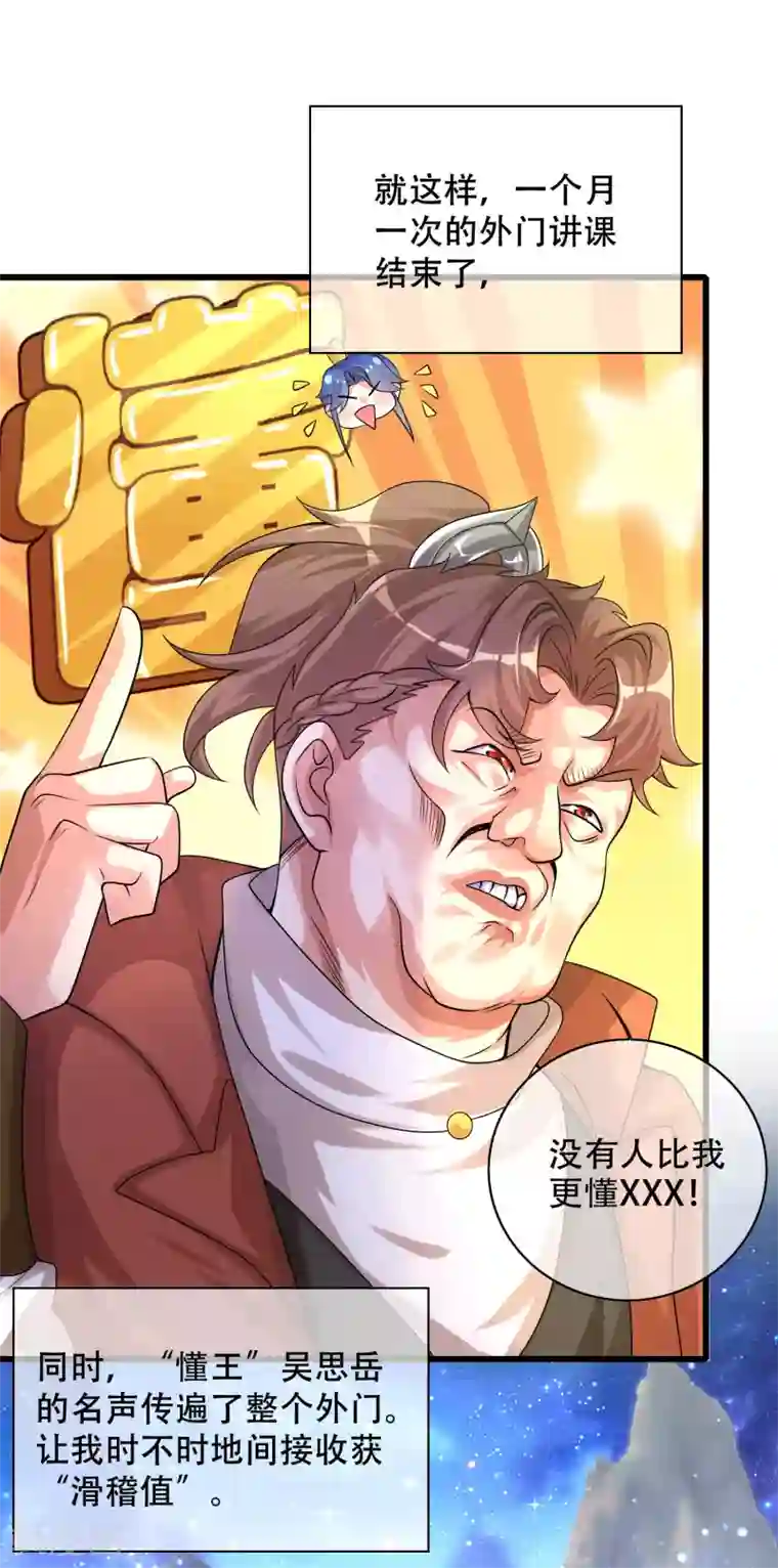 谐帝为尊第99话 小丑竟是“懂王”？