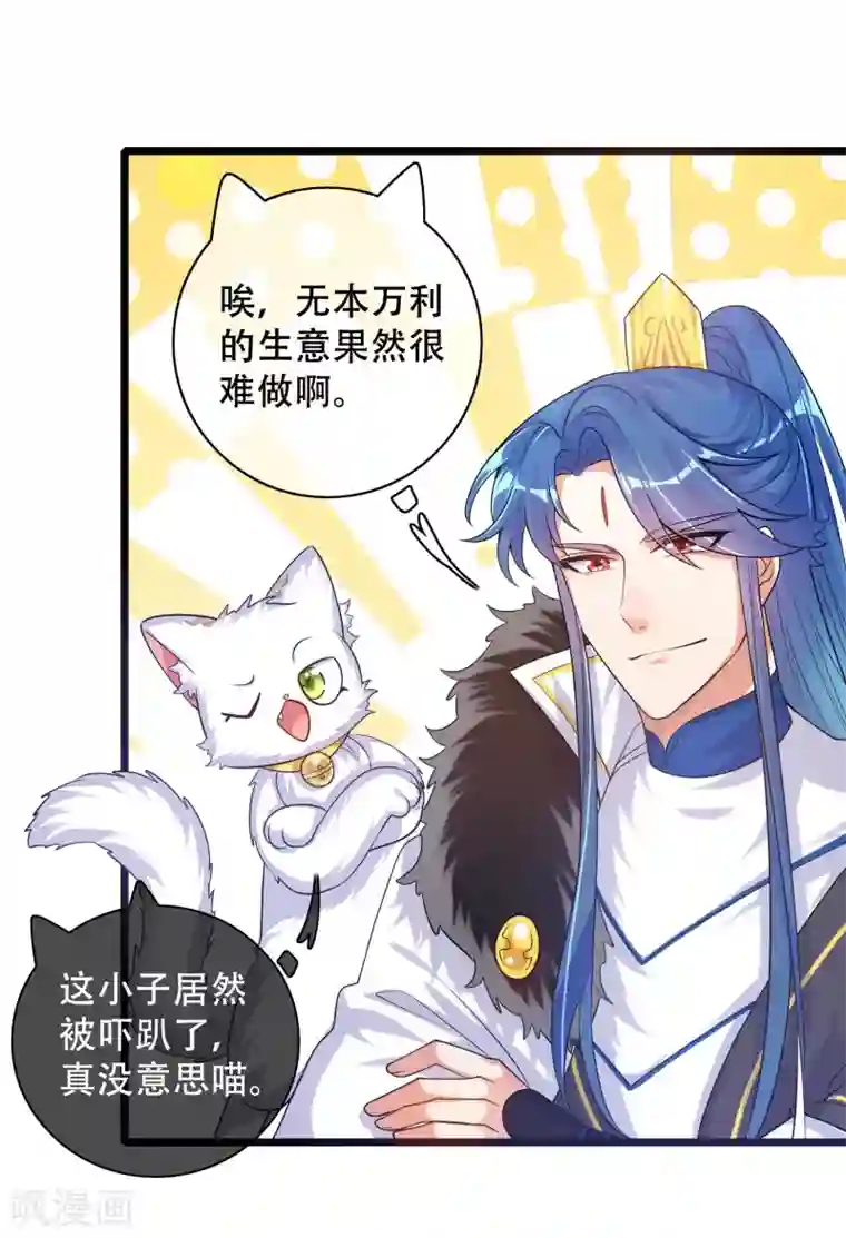 谐帝为尊第99话 小丑竟是“懂王”？