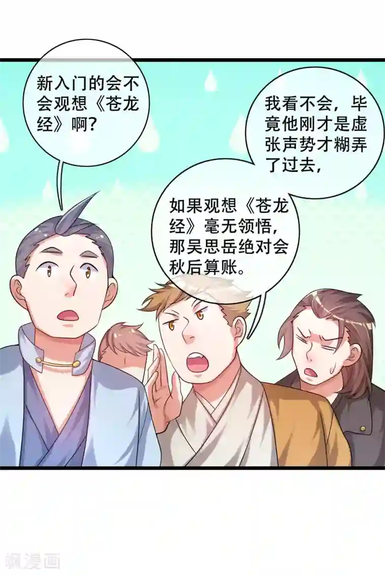 谐帝为尊第99话 小丑竟是“懂王”？