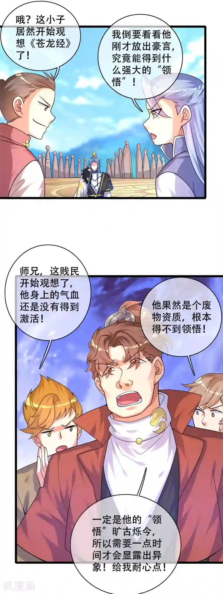 谐帝为尊第99话 小丑竟是“懂王”？