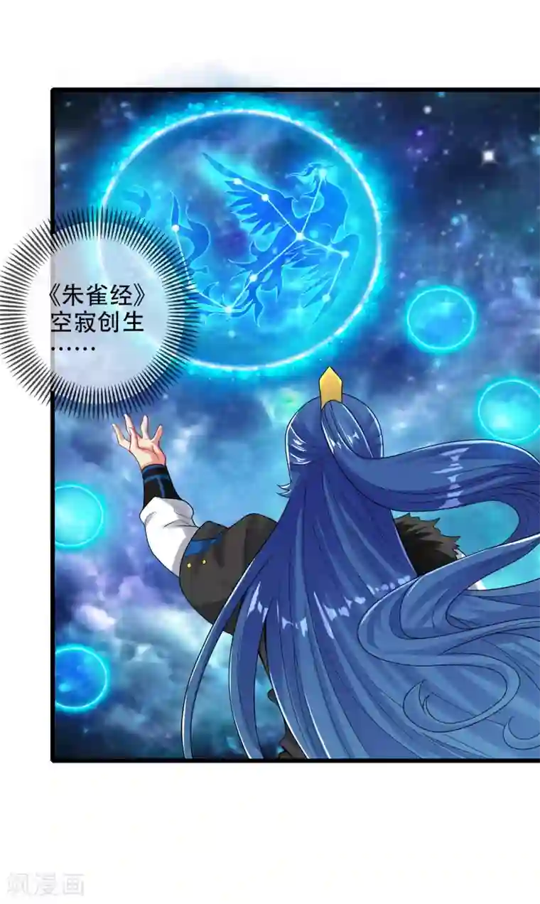 谐帝为尊第100话 我就是这么独领风骚，骚骚骚~