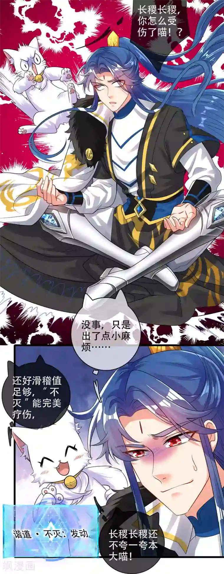 谐帝为尊第100话 我就是这么独领风骚，骚骚骚~