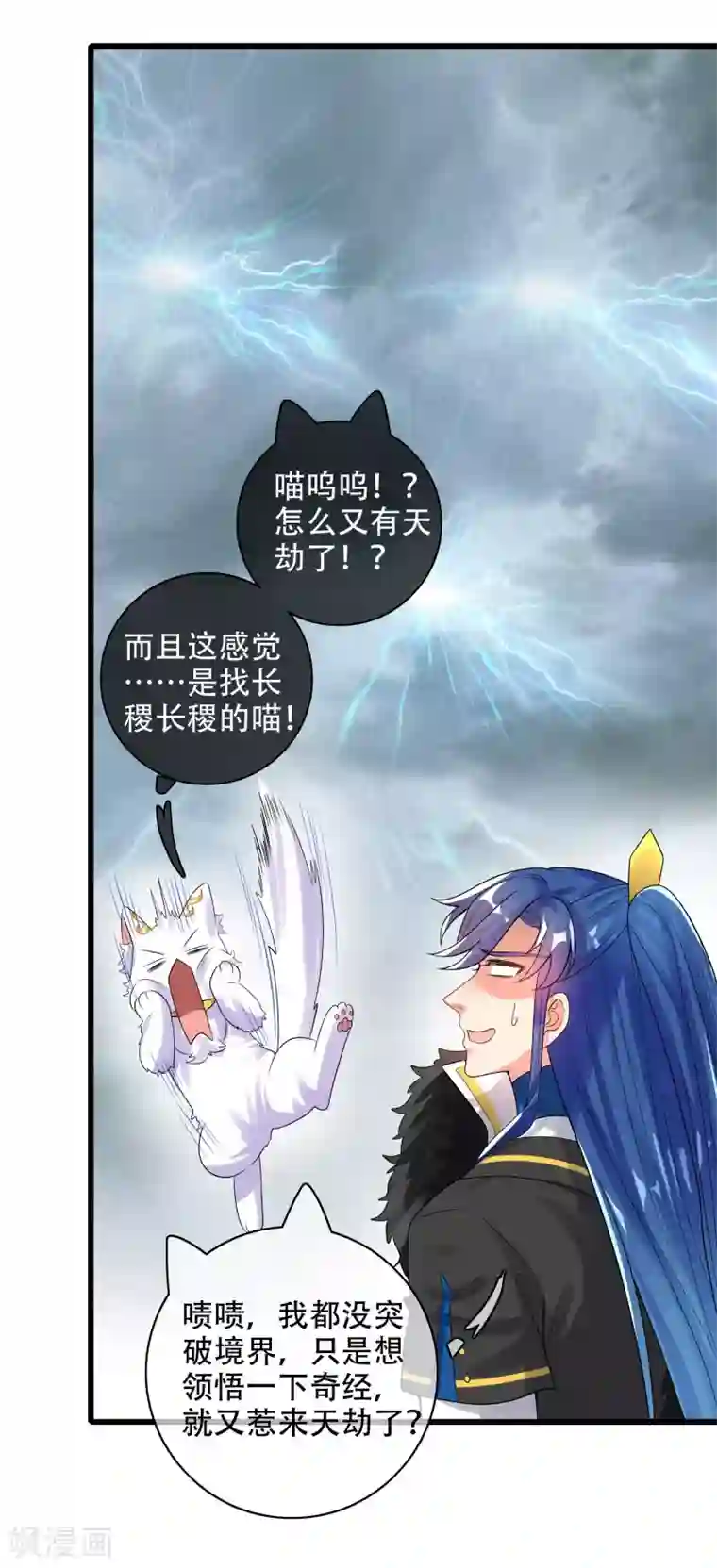 谐帝为尊第100话 我就是这么独领风骚，骚骚骚~