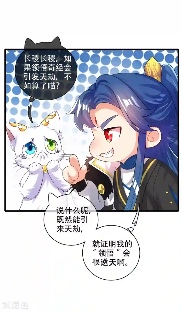 谐帝为尊第100话 我就是这么独领风骚，骚骚骚~