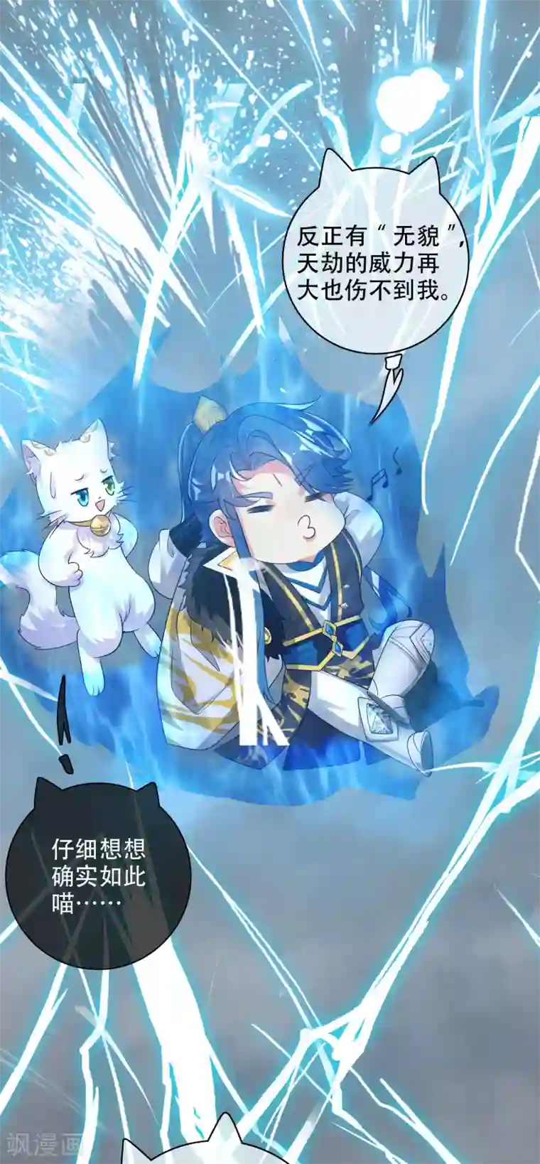 谐帝为尊第100话 我就是这么独领风骚，骚骚骚~