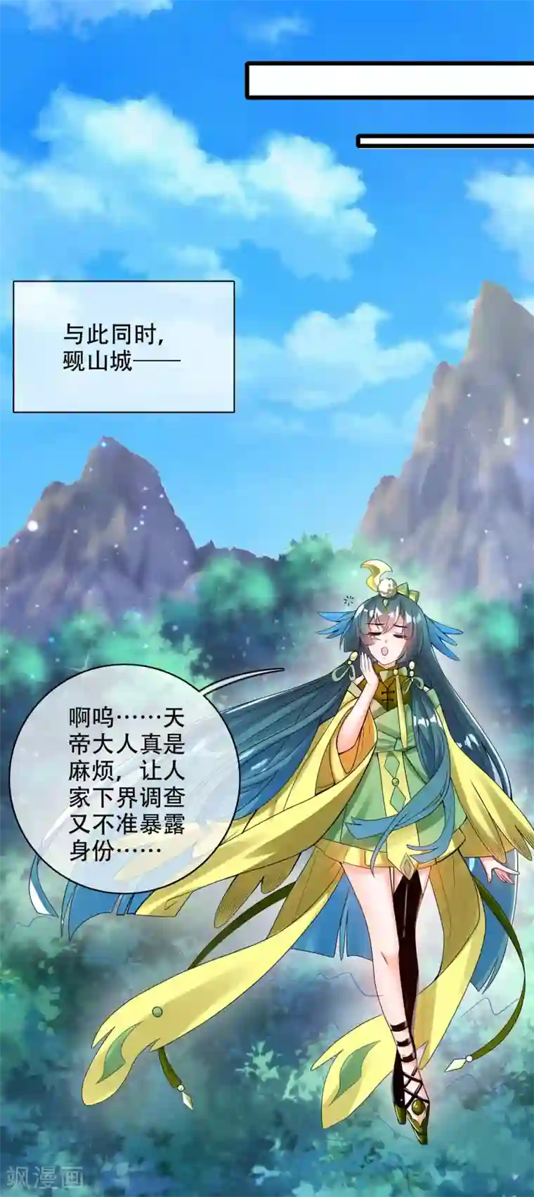 谐帝为尊第100话 我就是这么独领风骚，骚骚骚~