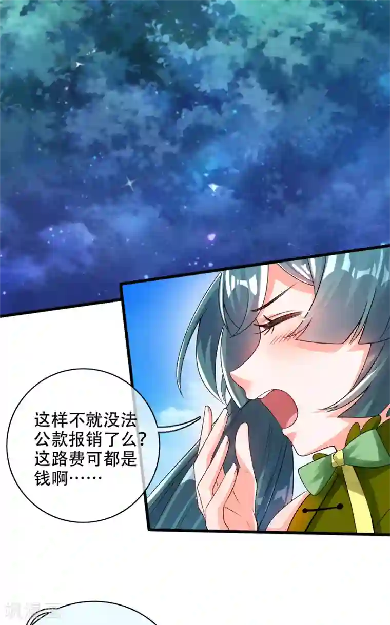 谐帝为尊第100话 我就是这么独领风骚，骚骚骚~