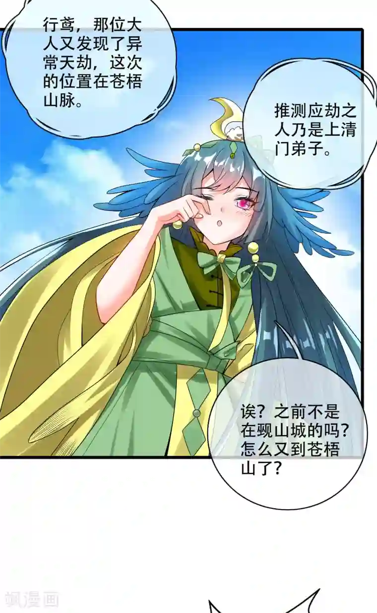 谐帝为尊第100话 我就是这么独领风骚，骚骚骚~