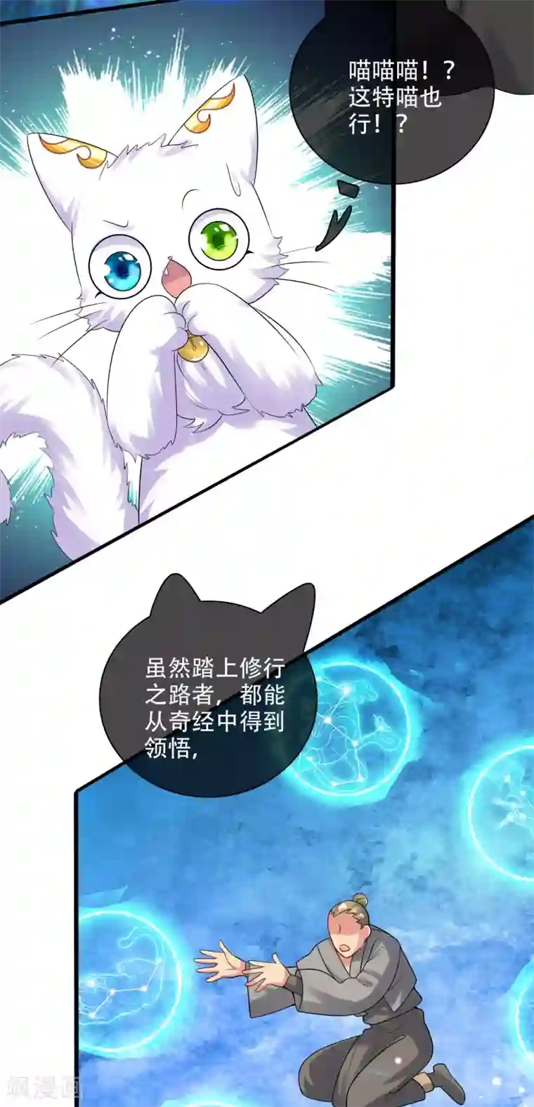 谐帝为尊第100话 我就是这么独领风骚，骚骚骚~