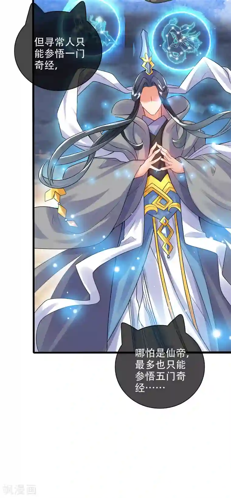 谐帝为尊第100话 我就是这么独领风骚，骚骚骚~