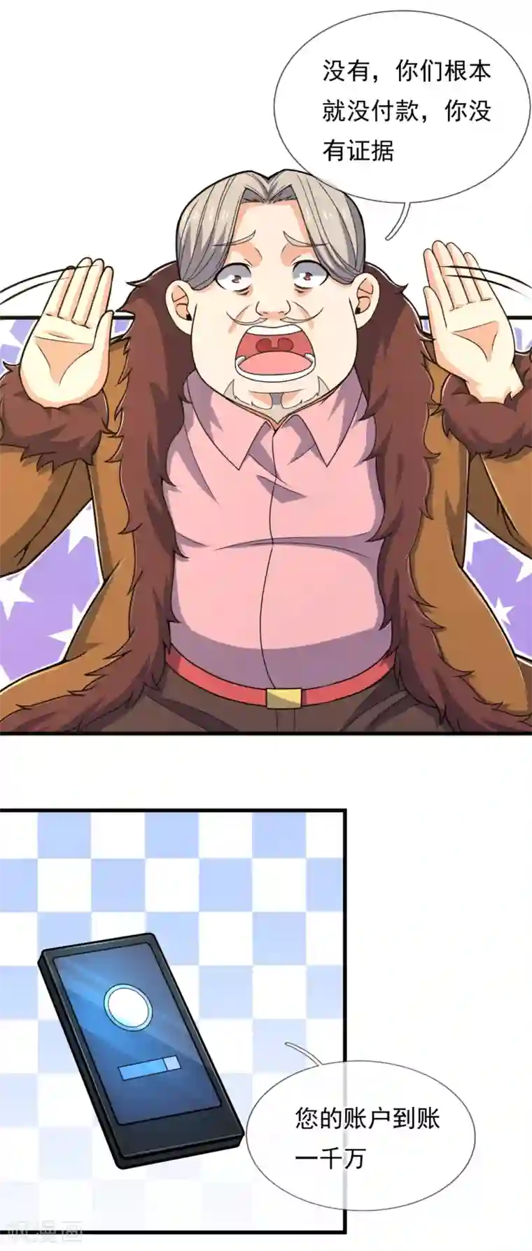我是无双战神第106话 叮咚，一千万已入账