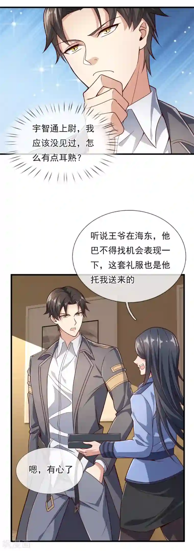 我是无双战神第106话 叮咚，一千万已入账