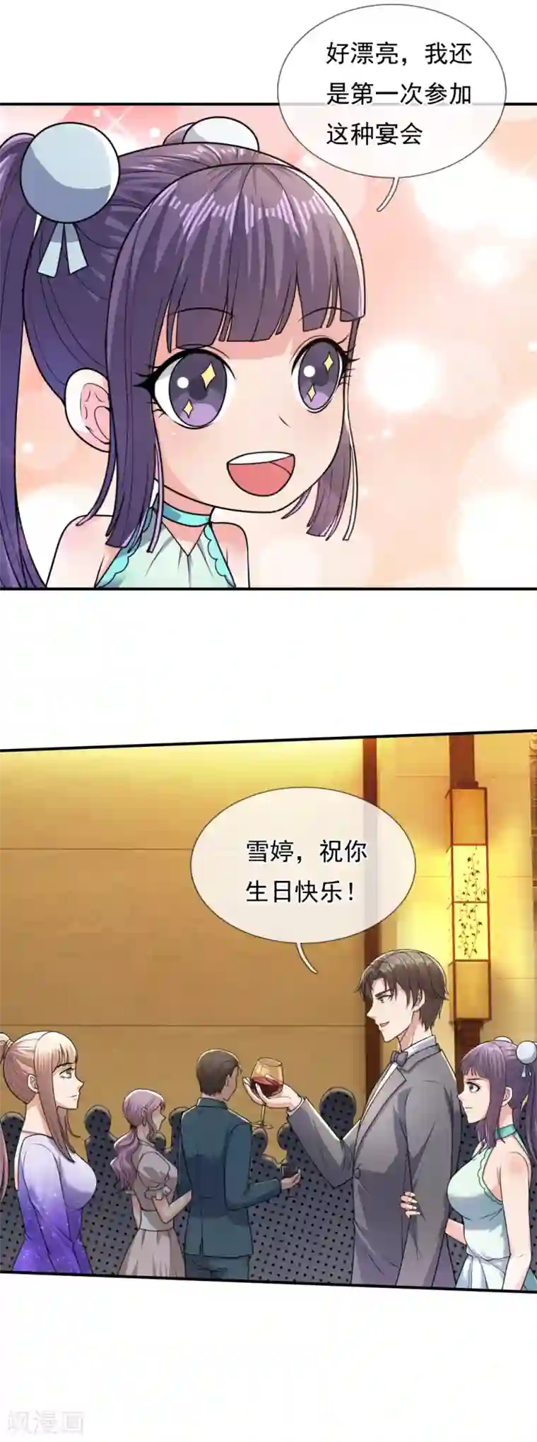 我是无双战神第107话 生日宴会