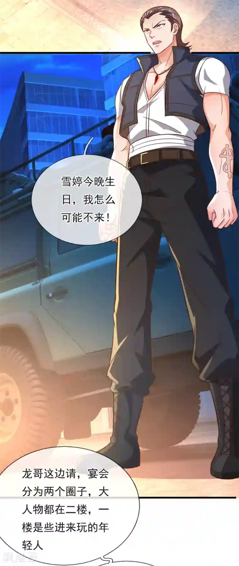 我是无双战神第107话 生日宴会