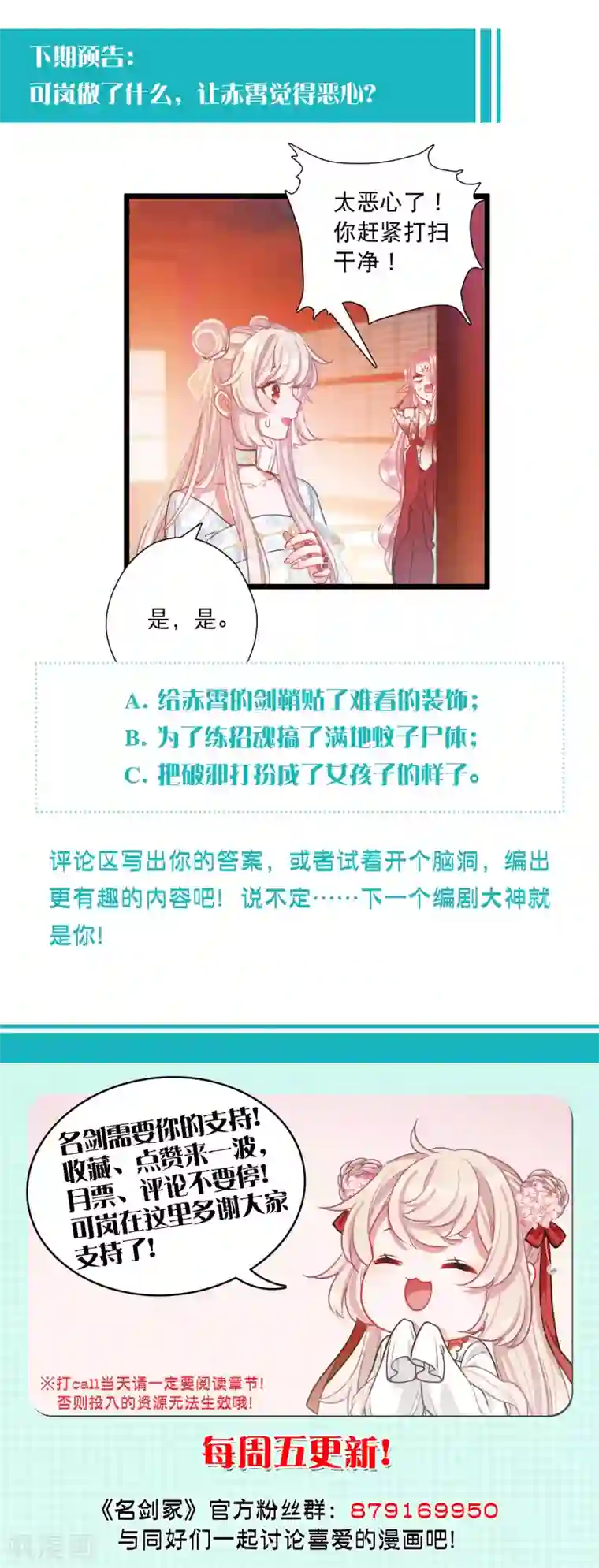 名剑冢第86话 招魂4