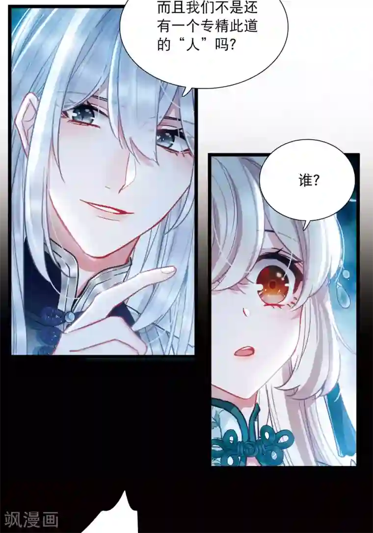 名剑冢第86话 招魂4