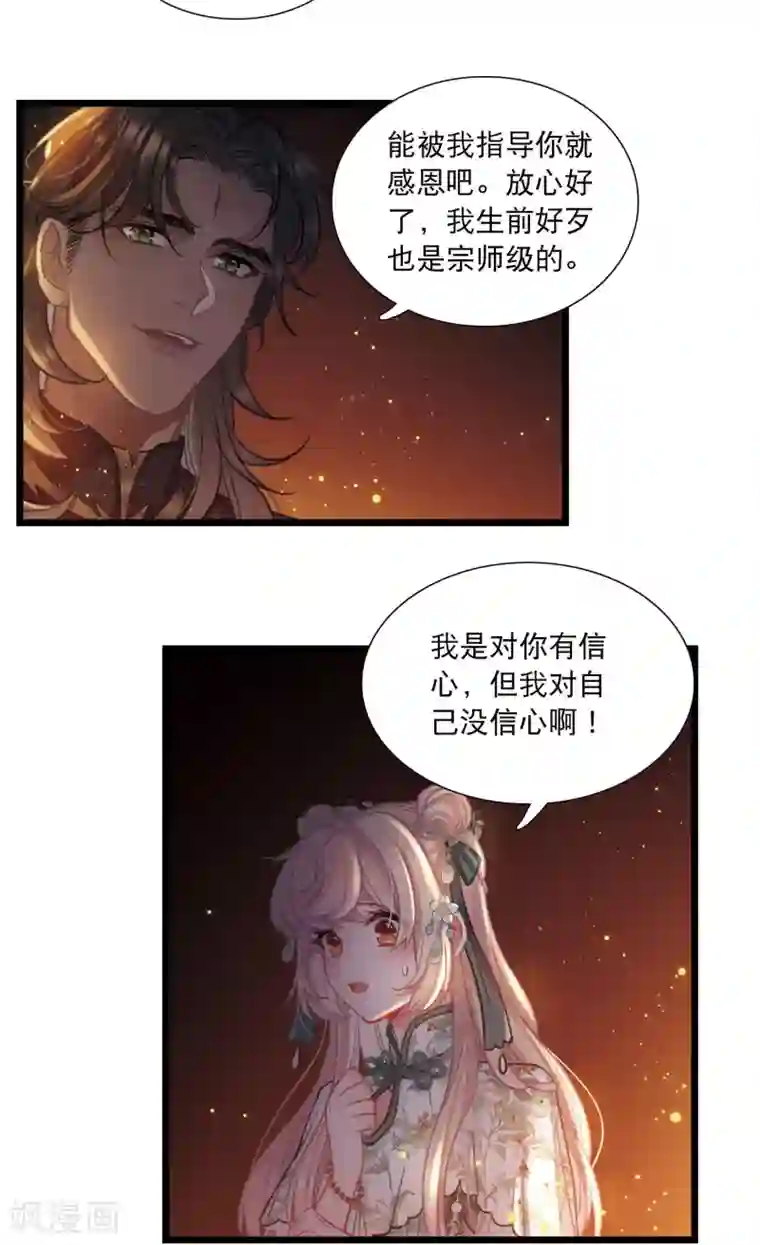 名剑冢第86话 招魂4