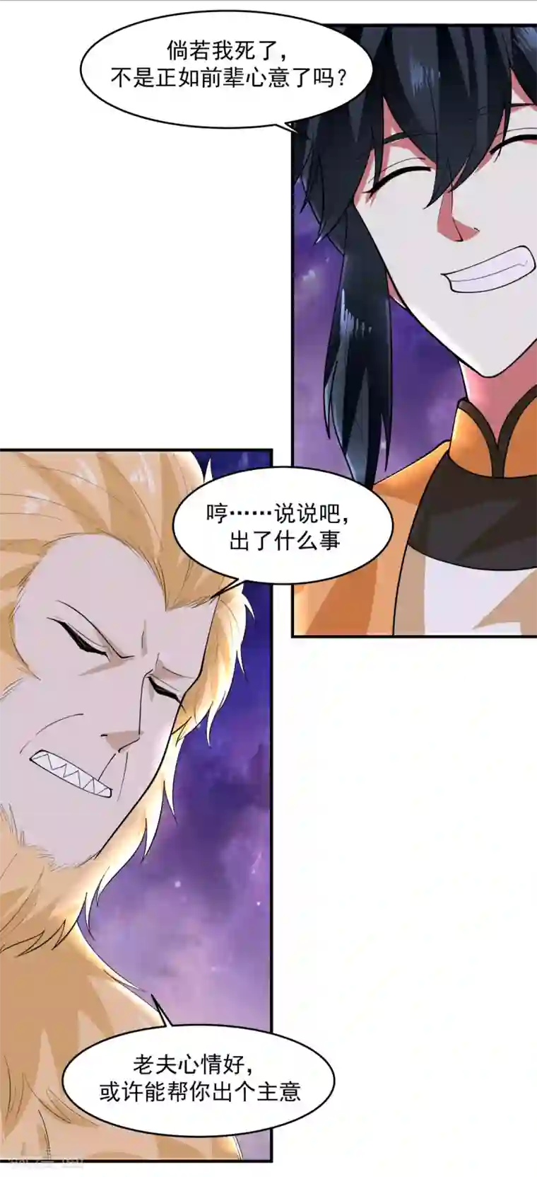 混沌丹神第170话 养精蓄锐