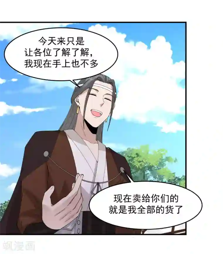 混沌丹神第170话 养精蓄锐