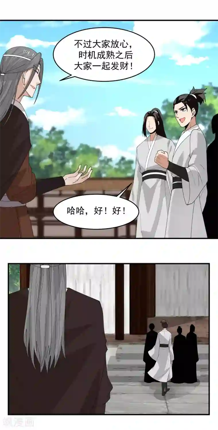 混沌丹神第170话 养精蓄锐