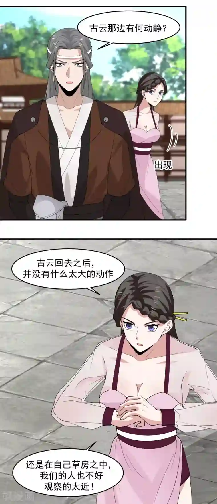 混沌丹神第170话 养精蓄锐