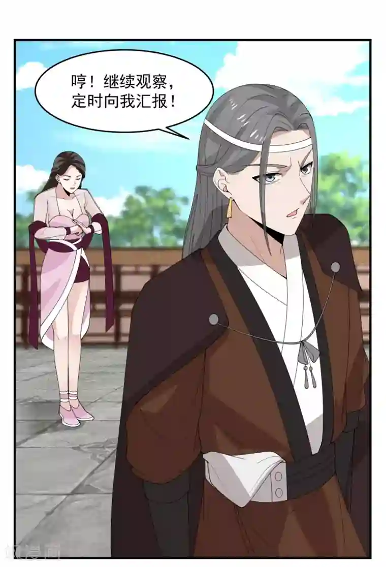 混沌丹神第170话 养精蓄锐