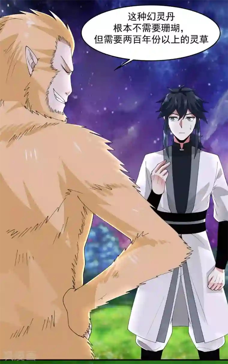 混沌丹神第170话 养精蓄锐