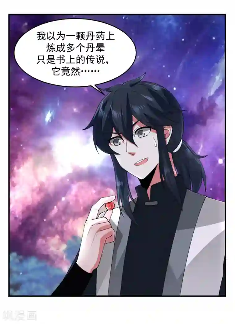 混沌丹神第170话 养精蓄锐