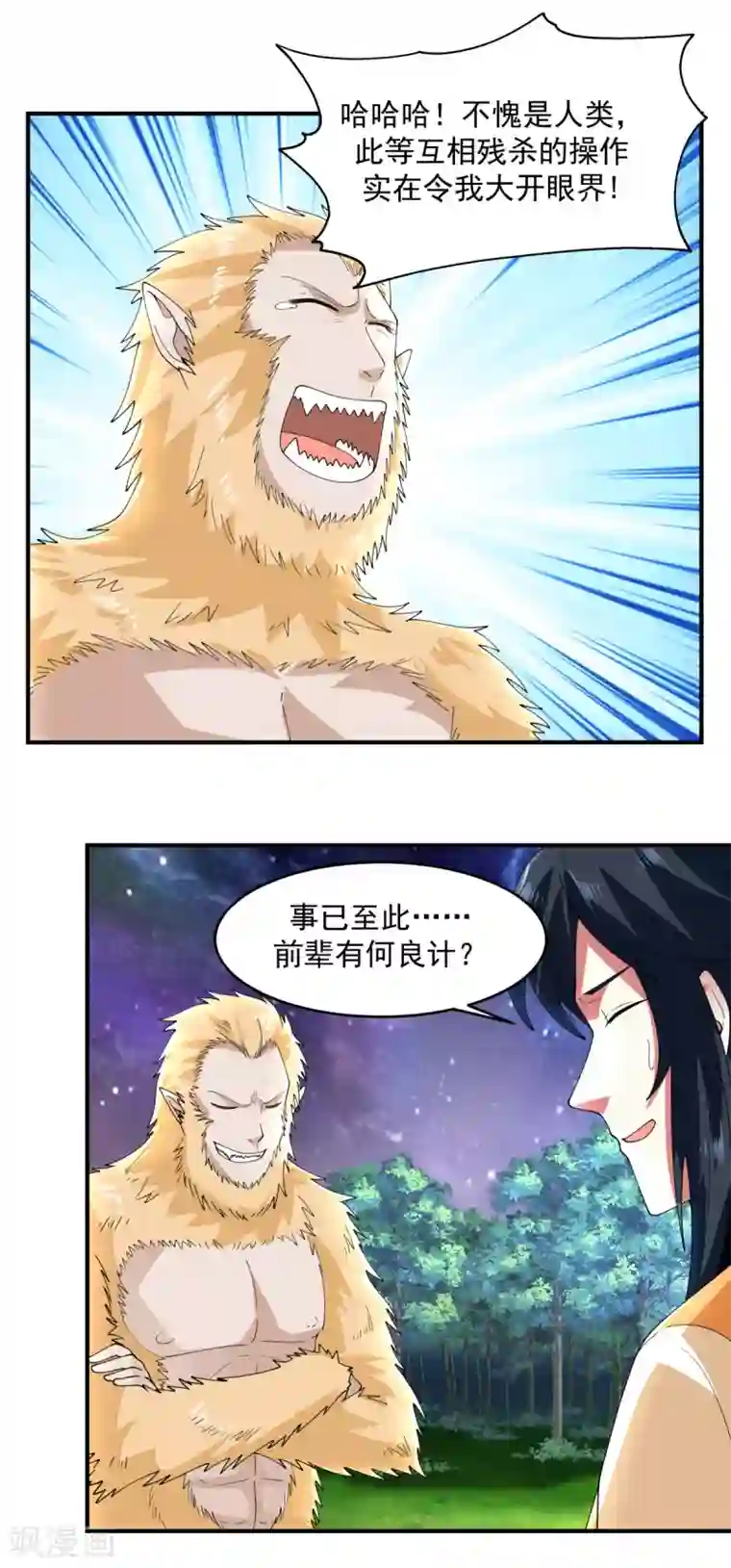 混沌丹神第170话 养精蓄锐