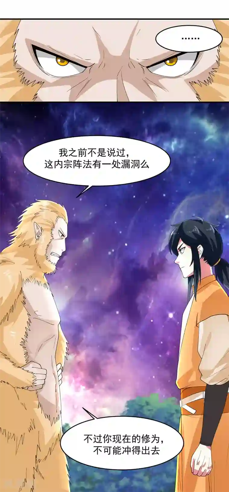 混沌丹神第170话 养精蓄锐