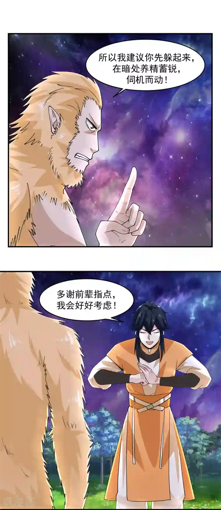 混沌丹神第170话 养精蓄锐