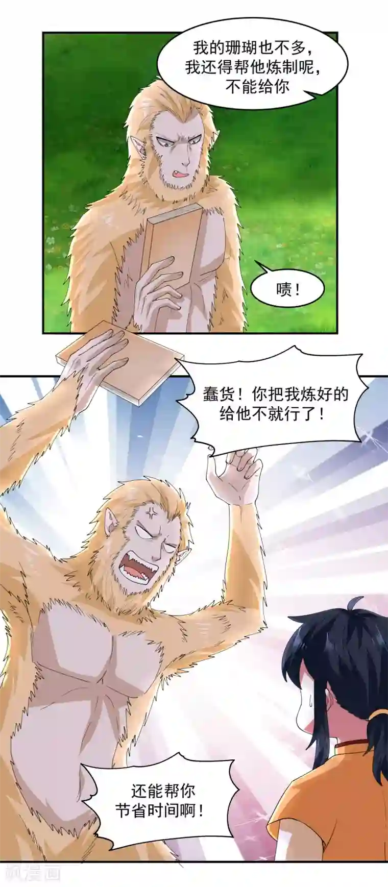 混沌丹神第170话 养精蓄锐