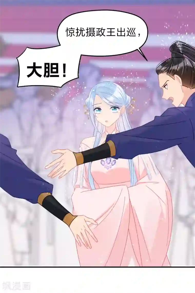 我家陛下总想祸国第38话3 风波起