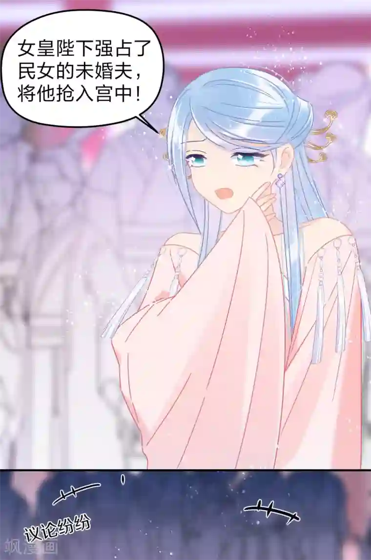 我家陛下总想祸国第38话3 风波起