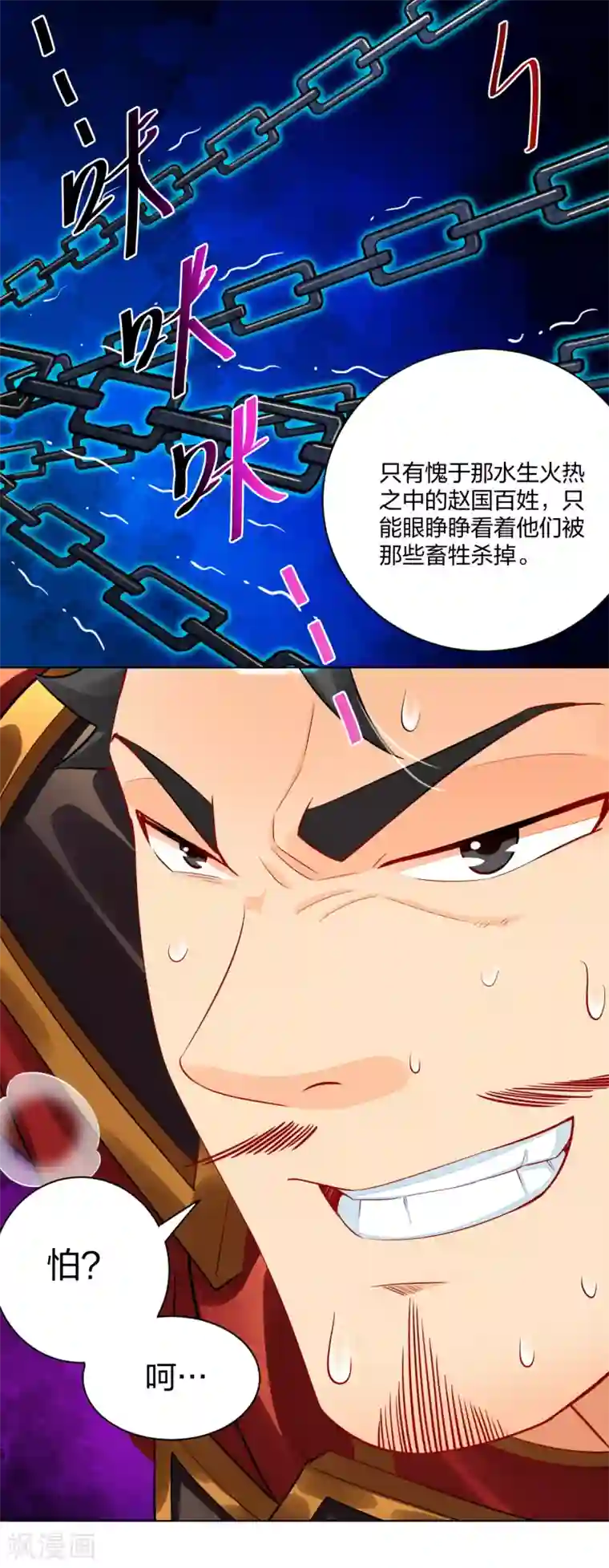 逆天战神第215话 俯仰无愧