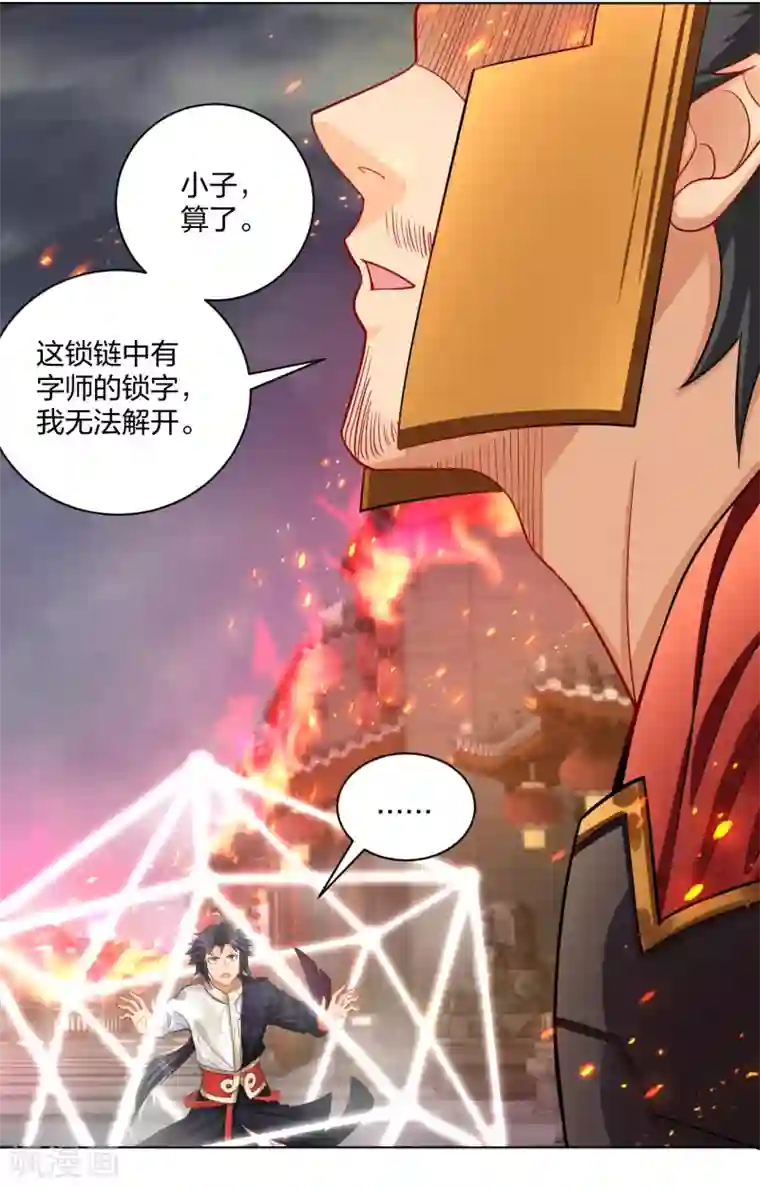 逆天战神第215话 俯仰无愧