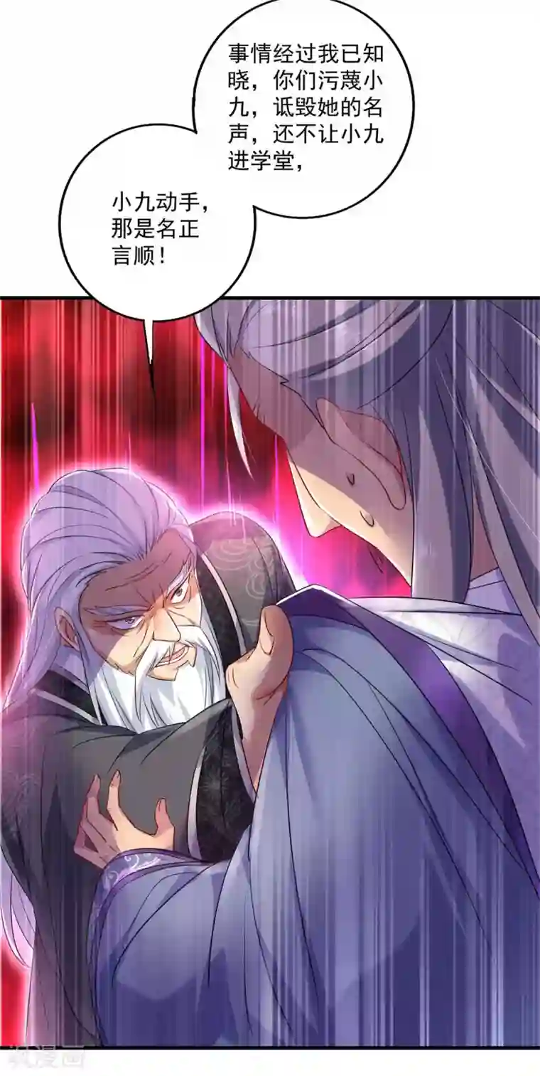 我在异界养男神：神医九小姐第91话 护犊子