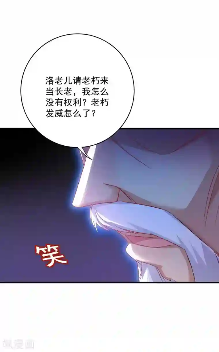 我在异界养男神：神医九小姐第91话 护犊子